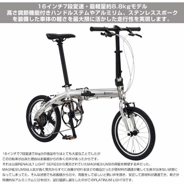 Renault ルノー(RENAULT) 軽量・コンパクト 8.8kg 16インチ 7段変速搭載 折りたたみ自転車 PLATINUM LIGHT8  52T×11T-28T 11296 その他のスポーツ