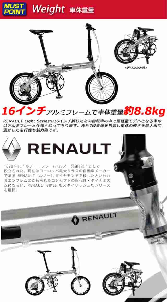 Renault ルノー(RENAULT) 軽量・コンパクト 8.8kg 16インチ 7段変速搭載 折りたたみ自転車 PLATINUM LIGHT8  52T×11T-28T 11296の通販はau PAY マーケット - Ocelloストア | au PAY マーケット－通販サイト