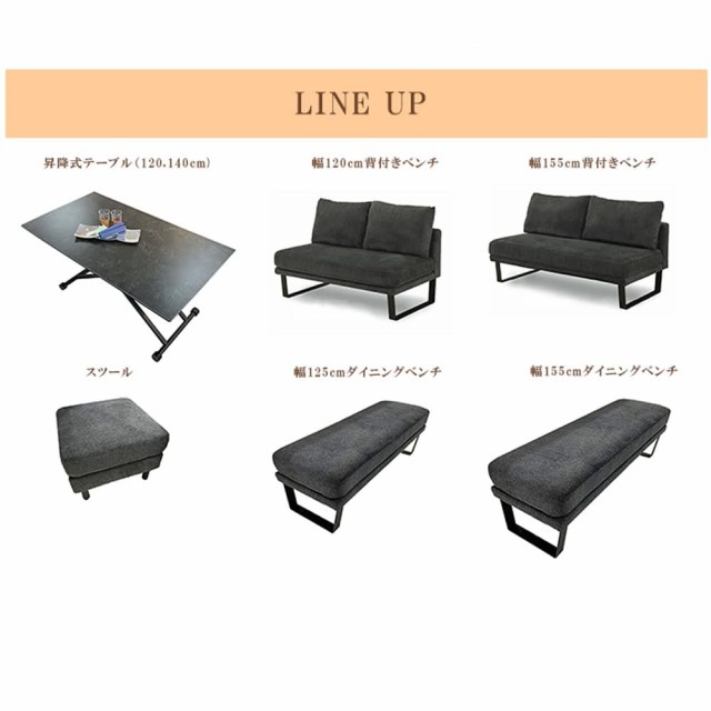 アルファタカバ リビングダイニングセット ソファー 4点セット(昇降式テーブル 140 ブラック + 幅125cm背付きベンチ + 幅155cm背付きソファ + スツール)ホルク ソファダイニングテーブル ダイニングソファ リビングダイニングテーブルセット 昇降式6梱包