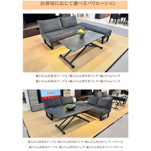 アルファタカバ リビングダイニングセット ソファー 4点セット(昇降式テーブル 140 ブラック + 幅125cm背付きベンチ + 幅155cm背付きソファ + スツール)ホルク ソファダイニングテーブル ダイニングソファ リビングダイニングテーブルセット 昇降式6梱包