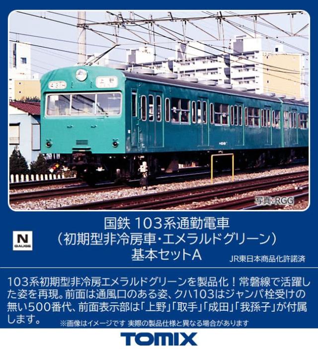トミーテック(TOMYTEC) TOMIX Nゲージ JR C58形 239号機 2009