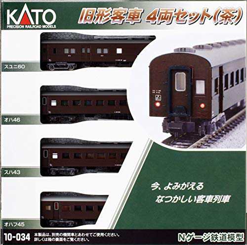 カトー(KATO) Nゲージ 旧形客車 4両セット (茶) 10-034 鉄道模型 客車