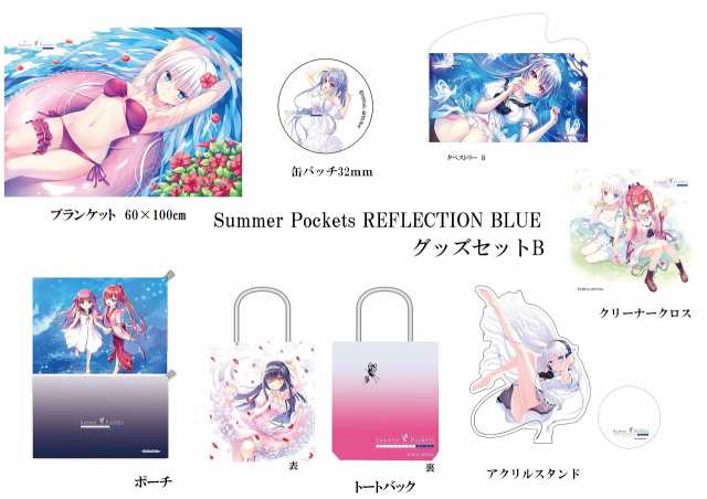 Summer Pockets REFLECTION BLUE グッズセットB 2