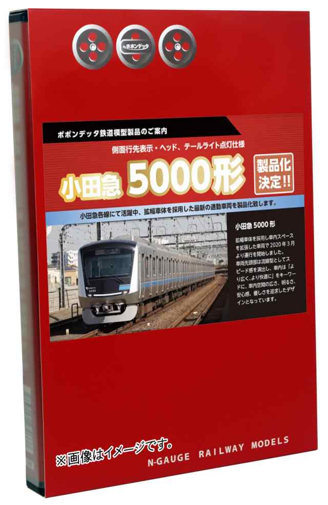 ポポンデッタ Nゲージ 小田急5000形 10両セット 6083 鉄道模型 電車