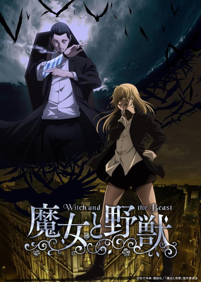 TVアニメ魔女と野獣上巻(Blu-ray)(初回限定版)