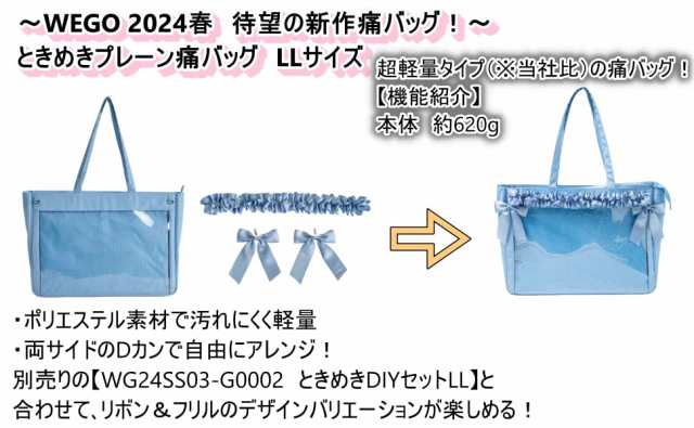 ウィゴー 痛バッグ 痛バ LLサイズ ときめきプレーン 鞄 バッグ クリアバッグ デコバッグ 推し活 推し活グッズ 推し活バッグ イベント ライブ  ギフト プレゼント レディース F 痛バッグ ピンクの通販はau PAY マーケット - Ocelloストア | au PAY マーケット－通販サイト