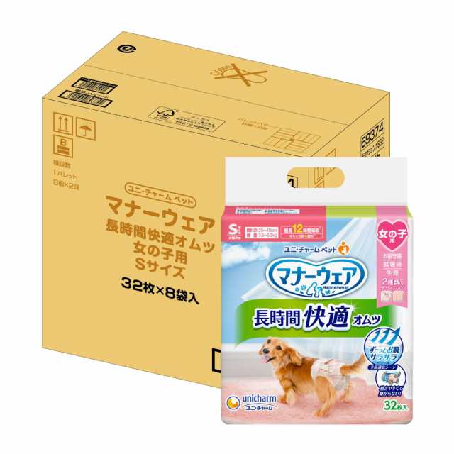 マナーウェア 犬用 おむつ 長時間オムツ 女の子用 Sサイズ 小型犬用 256枚(32枚×8) おしっこ ペット用品 ユニチャームケース品