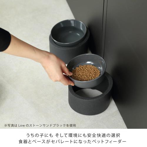 ideaco (イデアコ) ペットボウル 餌入れ スタンド 傾斜付き 犬 猫 食器 140ml Pet Feeder Food/Low stone sand black (ペットフィーダー フードボウル/低/ストーンサンドブラック)の通販は