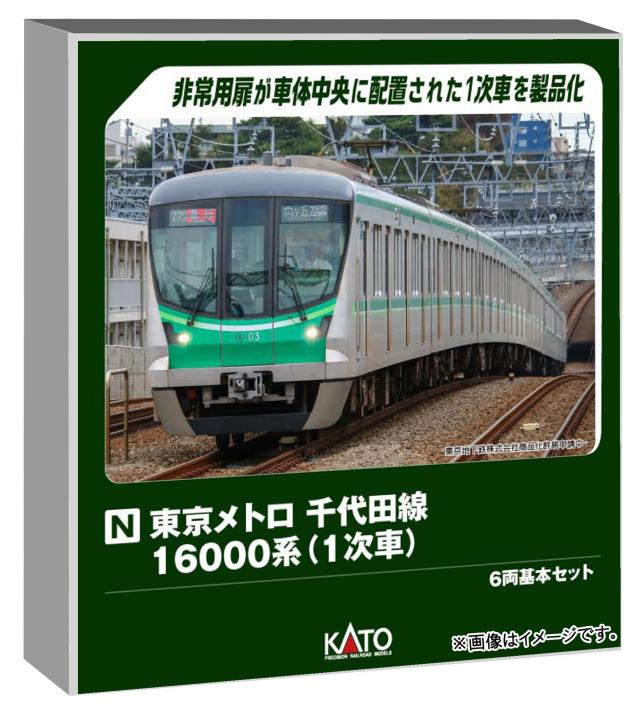 KATO Nゲージ 東京メトロ 千代田線16000系 1次車 6両基本セット