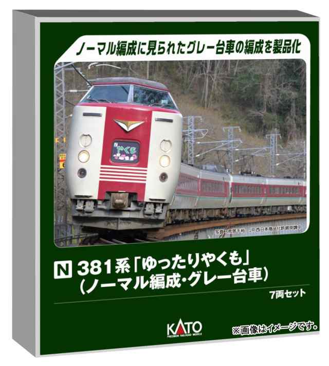 KATO Nゲージ 381系 ゆったりやくも ノーマル編成 グレー台車 7両セット 鉄道模型 電車 10-1779