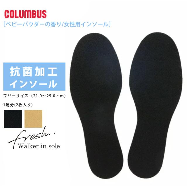 【ゆうパケット対応可能】抗菌加工　クッション性　コロンブス　フレッシュウォーカーインソール　通気性 防臭 消臭加工 女性用 中敷き フリーサイズ C041 アミアミ あみあみ amiami