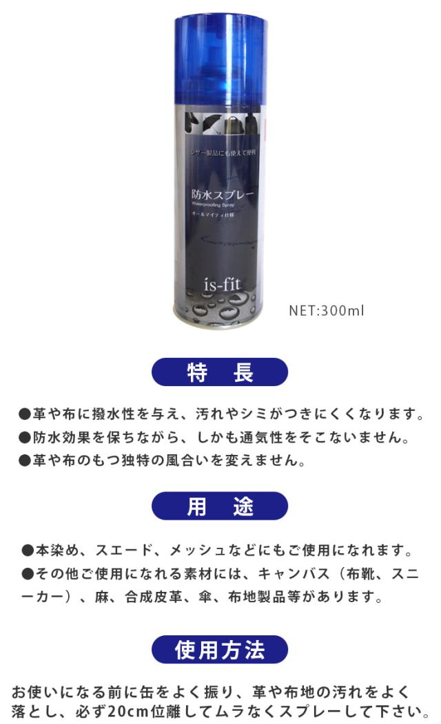 Is Fit 防水スプレー オールマイティ仕様イズフィット レザー キャンバス 布 傘 革靴 革製品 スニーカー 撥水 Ns145 アミアミ あみあみ Aの通販はau Pay マーケット Amiami アミアミ Au Pay マーケット店