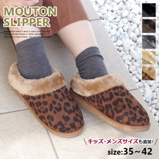 ムートンスリッパ レディース メンズ キッズ スリッポン ふわふわ 靴 もこもこ ルームシューズ 防寒 暖か 冬新作 Fx2100 アミアミ あみあの通販はau Wowma アミアミ Shoes専門店