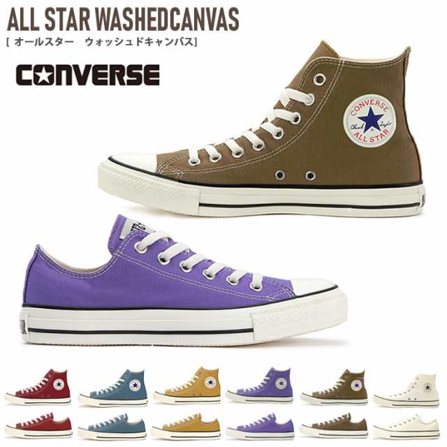 コンバース オールスター Hi Ox Converse Allstar スニーカー レディース ハイカット ローカット Cv As Washedcanvas アミアミ あみあみ の通販はau Pay マーケット Amiami アミアミ Au Pay マーケット店