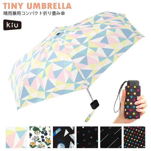 Kiu キウ タイニーアンブレラ 折り畳み 傘 レイン 雨 折りたたみ かわいい おしゃれ 送料無料 Wpck31 アミアミ あみあみ Amiamiの通販はau Pay マーケット Amiami アミアミ Au Pay マーケット店 Kiu キウ タイニーアンブレラ 折り畳み 傘 レイン 雨 折りたたみ かわいい おしゃれ 送料無料 Wpck31 アミアミ あみあみ Amiamiの通販はau Pay マーケット Amiami アミアミ Au Pay マーケット店