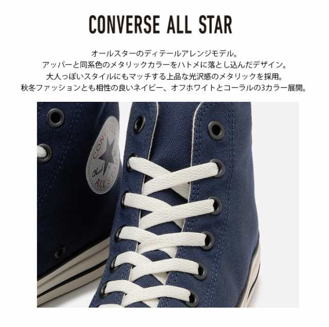 コンバース オールスター メタレッツ Converse All Star Metalets Hi レディース スニーカー ハイカット シンプル 送料無料 Cv As Metaleの通販はau Pay マーケット Amiami アミアミ Au Pay マーケット店