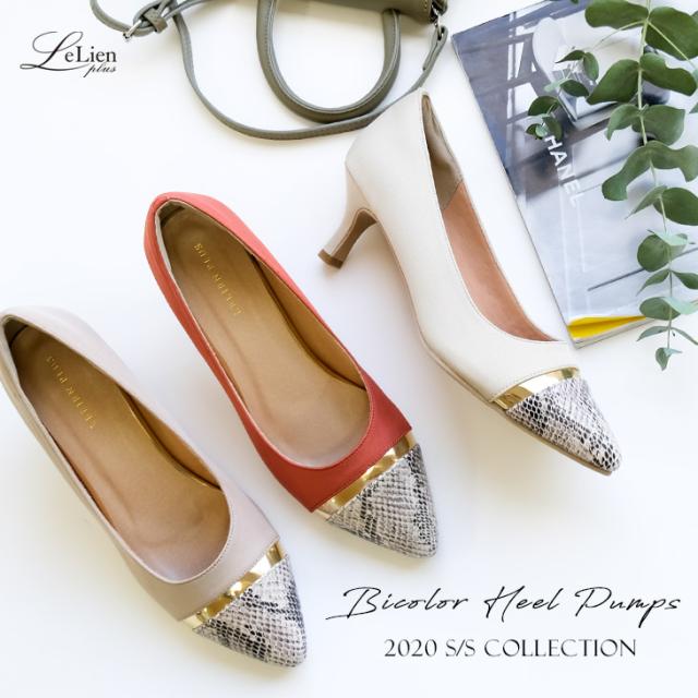 バイカラー切り替えデザインパンプス レディース 春夏 ポインテッドトゥ コンビ かかとクッション アニマル柄 ドークレ パイソン 型押し の通販はau Pay マーケット Amiami アミアミ Au Pay マーケット店