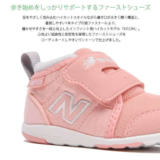 ニューバランス New Balance Io123h スニーカー 靴 キッズ ベビー 赤ちゃん ファーストシューズ 男の子 女の子 出産祝い プレゼント ハイの通販はau Pay マーケット Amiami アミアミ Au Pay マーケット店