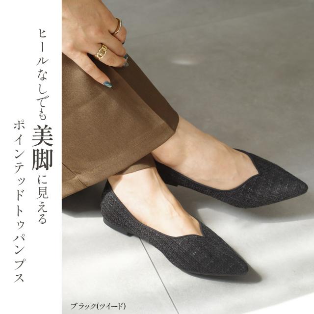 パンプス ぺたんこ フラット Vカット ポインテッドトゥ 1.2