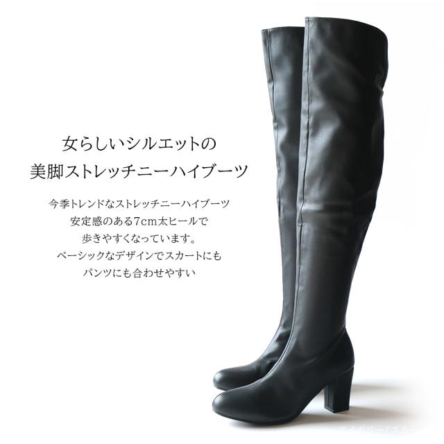 ブーツ 歩きやすい 履きやすい ストレッチ ニーハイブーツ 7センチ 