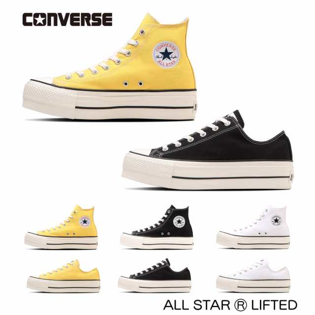 スニーカー 歩きやすい 痛くない CONVERSE コンバース ALL STAR (R) リフテッド ローカット レディース ハイカット レースアップ イエロ