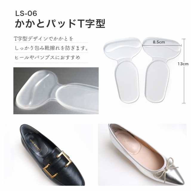 ゆうパケット対応可能】透明ジェル状インソール かかとパッド