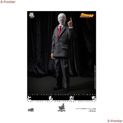コミック・マスターピース 20世紀少年 1/6スケールフィギュア