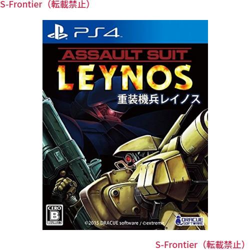 PS4 重装機兵 レイノス