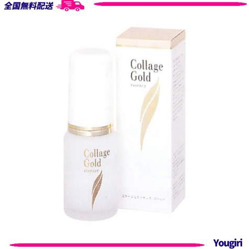 コラージュ エッセンス-ゴールドS 30mL (医薬部外品)の通販は