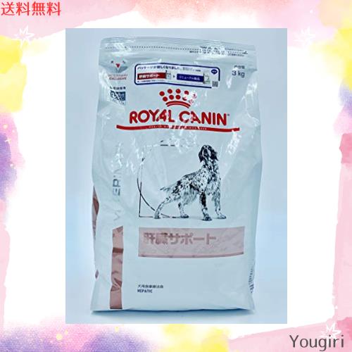 【療法食】 ロイヤルカナン ドッグフード 肝臓サポート 3kgの通販は 9,849円