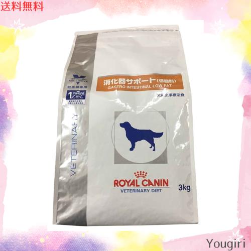 ロイヤルカナン ドッグフード 消化器サポート(低脂肪) 3kg