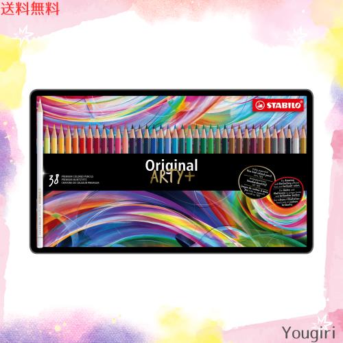 STABILO スタビロ 水彩色鉛筆 オリジナル 38色 8778-6