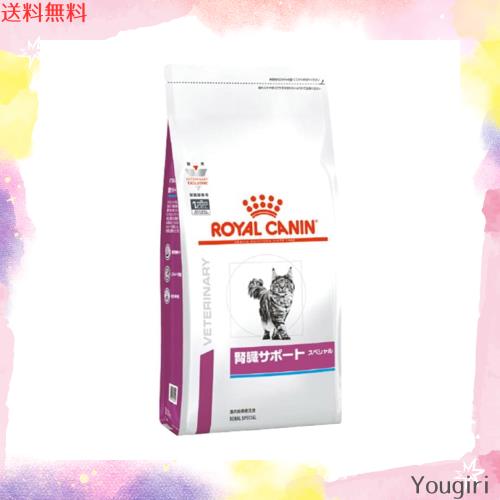 ロイヤルカナン 療法食 猫 腎臓サポートスペシャル ドライ 4kg 【公式