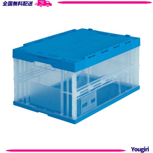 トラスコ中山(TRUSCO) 折りたたみコンテナフタ付 75L 透明 TR-F75B-TM 収納ケース 収納ボックス