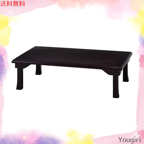 不二貿易 折脚 和風 座卓 (額縁・幅120cm) TLM-12075 紫檀色 折りたたみテーブル 73458