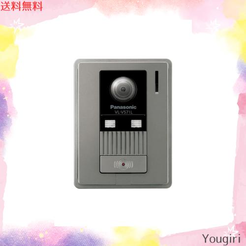 Panasonic カメラ玄関子機 VL-V571L-S