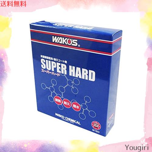 ワコーズ SH-R スーパーハード 未塗装樹脂用耐久コート剤 W150 150ml W150 [HTRC3]の通販は