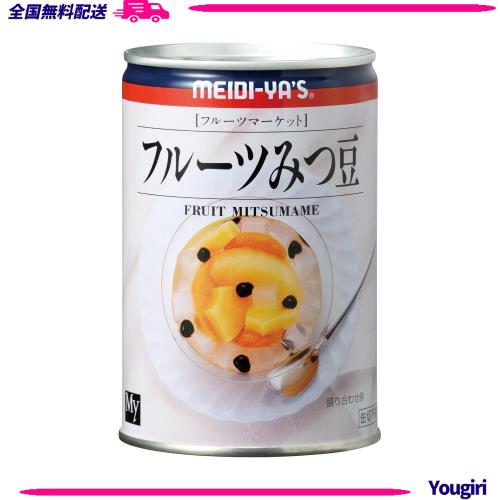 明治屋 フルーツマーケット フルーツみつ豆 425ｇ×12個