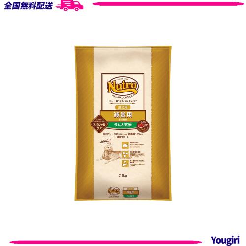 nutro ニュートロ ナチュラル チョイス 減量用 全犬種用 成犬用 ラム＆玄米 7.5kg ドッグフード