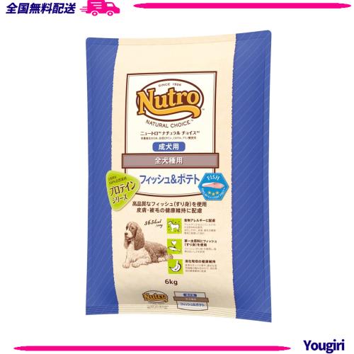 ニュートロ ナチュラル チョイス フィッシュ＆ポテト 全犬種用 成犬用 6kg ドッグフード