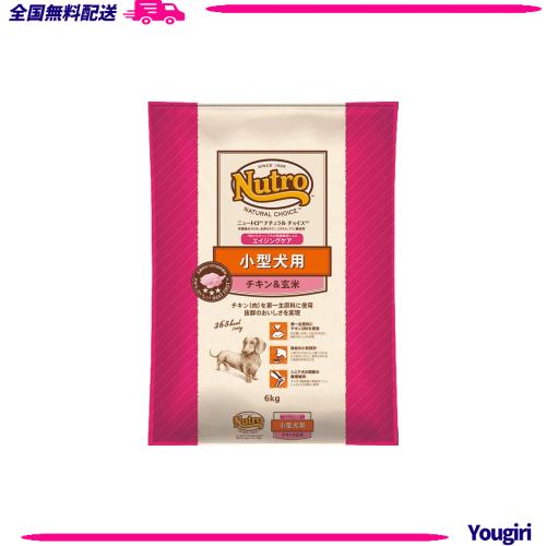 nutro ニュートロ ナチュラル チョイス 小型犬用 エイジングケア チキン＆玄米 6kg ドッグフード