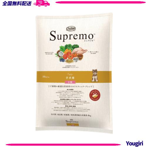 Nutro ニュートロ シュプレモ 子犬用 小粒 6kg ドッグフード【パピー/自然素材/着色料 無添加/消化に良い/大容量/小粒】