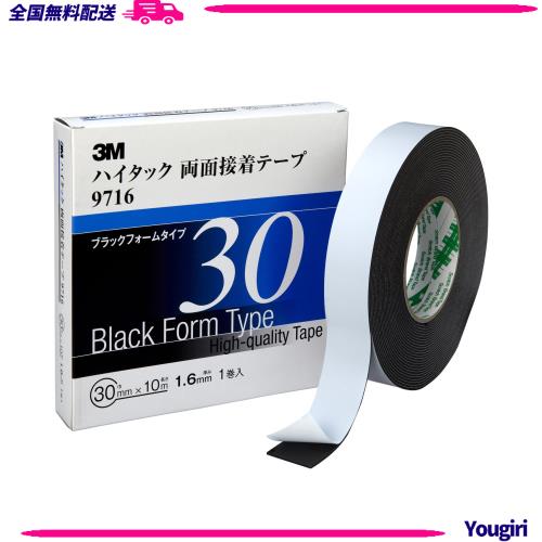 3M ハイタック両面接着テープ 9716 30mm幅x10m 9716 30 AAD