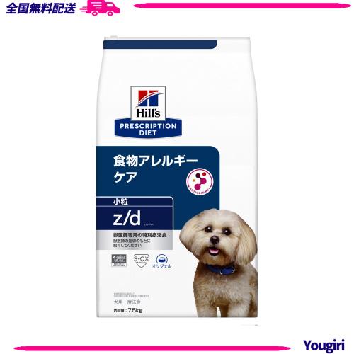 ヒルズ プリスクリプションダイエット ドッグフード ドライ z/d ゼッドディー 小粒 オリジナル 食物アレルギー＆皮膚ケア 犬用 特別療法食