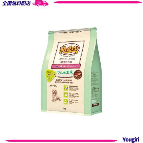 nutro ニュートロ ナチュラル チョイス ラム＆玄米 子犬用 妊娠中・授乳中の母犬にも 全犬種用 3kg ドッグフードの通販は