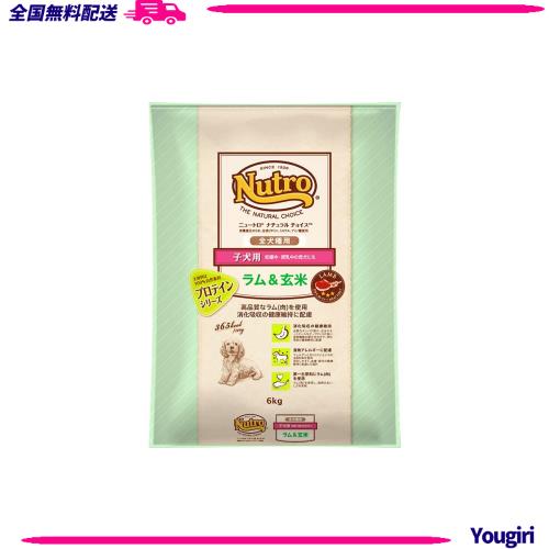 nutro ニュートロ ナチュラル チョイス ラム＆玄米 子犬用 妊娠中・授乳中の母犬にも 全犬種用 6kg ドッグフード