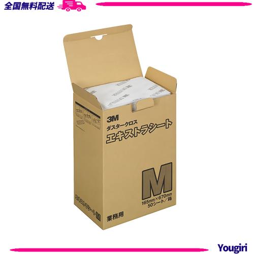 3M ダスタークロス エキストラ Mサイズ 165x670mm 50枚 D/C EX M