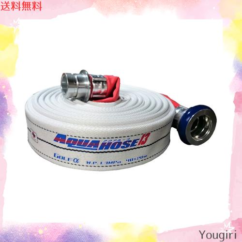 岩崎製作所 消防用散水ホース ゴルフα 40A×20mの通販は