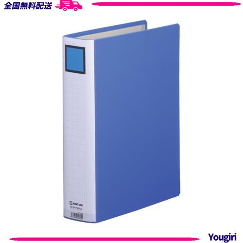 第一人者体操場 第一人者整理保存用具 スーパードッチ 10冊 A4 50粍 P2475GXAアオ-10 青