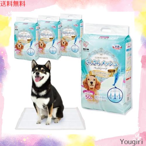 アイリスオーヤマ(IRIS OHYAMA) ペットシーツ 厚型 抗菌 スピード吸収 小型犬・中型犬 ワイド 50枚×4袋(200枚入)